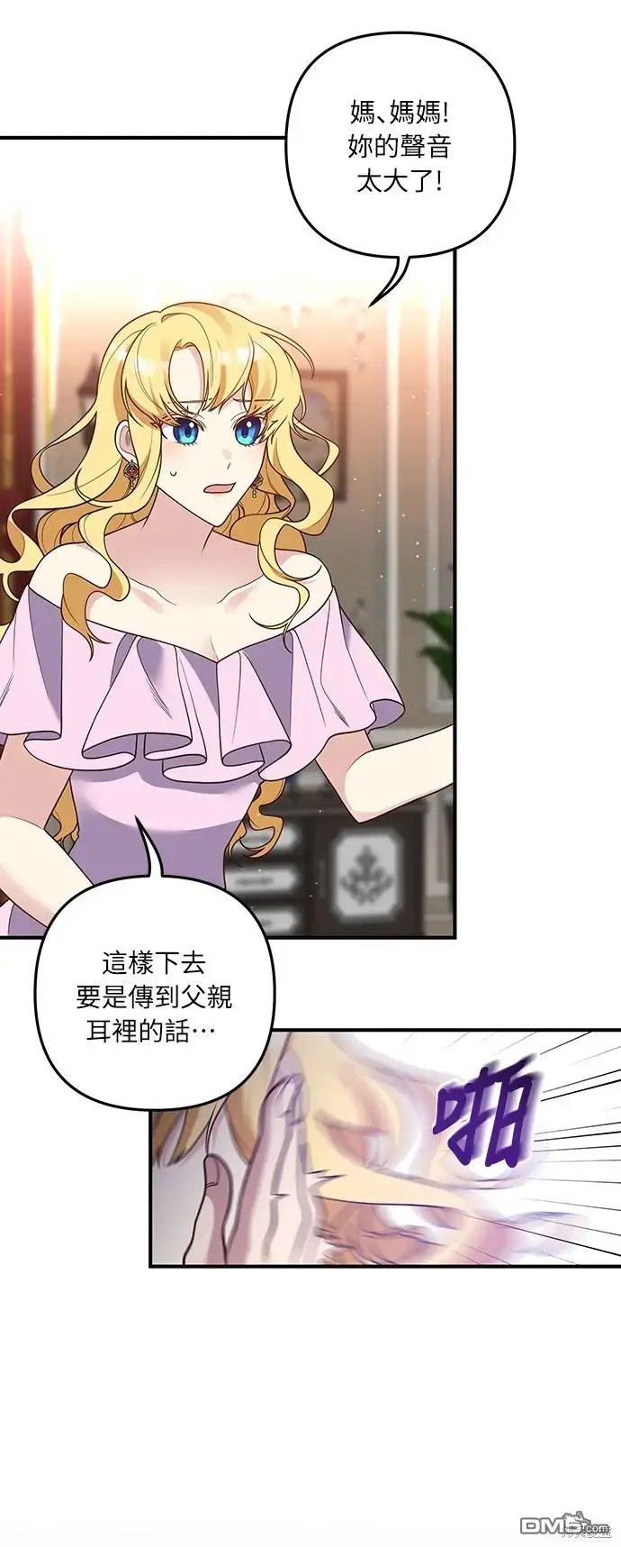 漫画《偏执男主的契约未婚妻》第36话第54张图