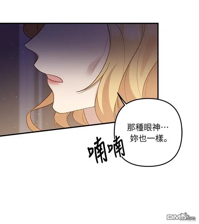 漫画《偏执男主的契约未婚妻》第36话第56张图