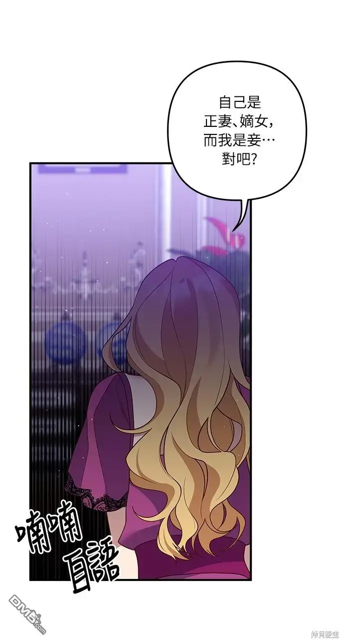 漫画《偏执男主的契约未婚妻》第36话第58张图