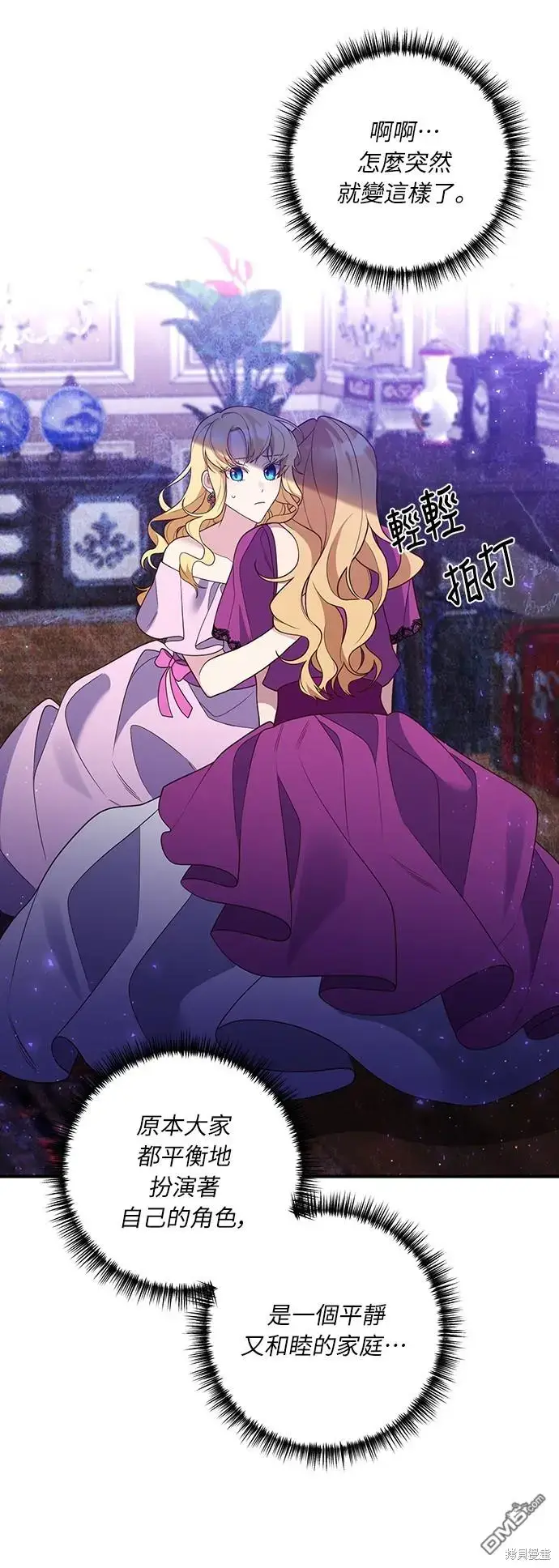 漫画《偏执男主的契约未婚妻》第36话第59张图
