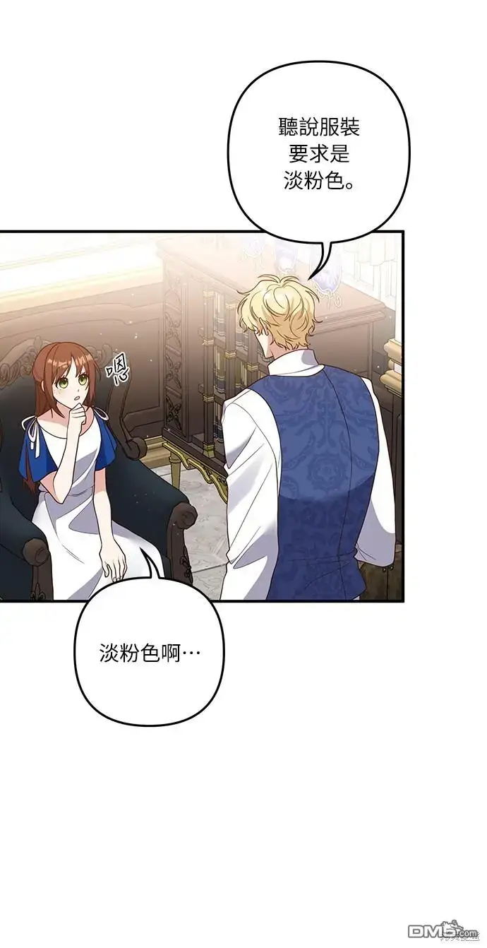 漫画《偏执男主的契约未婚妻》第36话第6张图