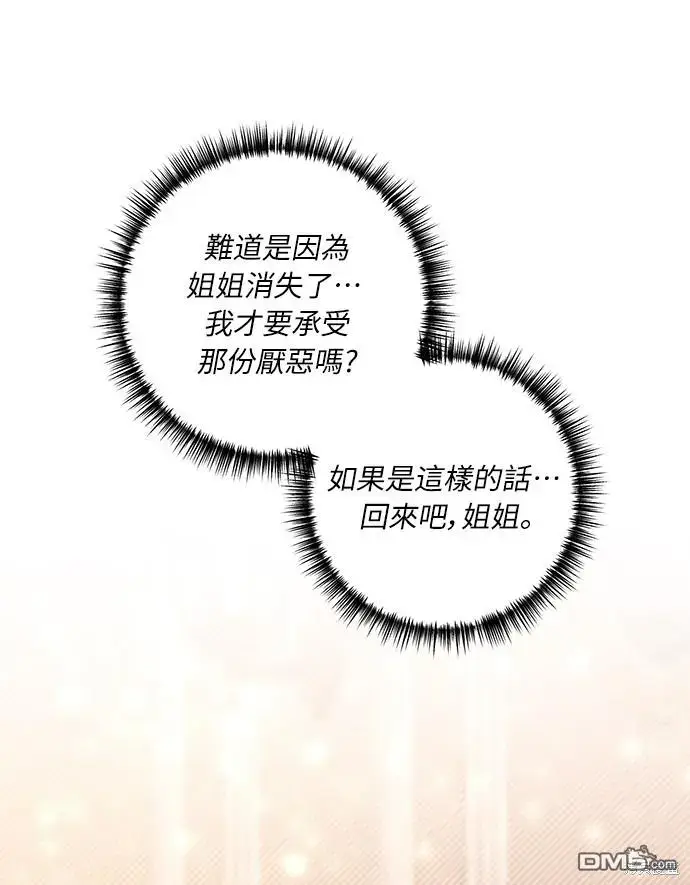 漫画《偏执男主的契约未婚妻》第36话第61张图