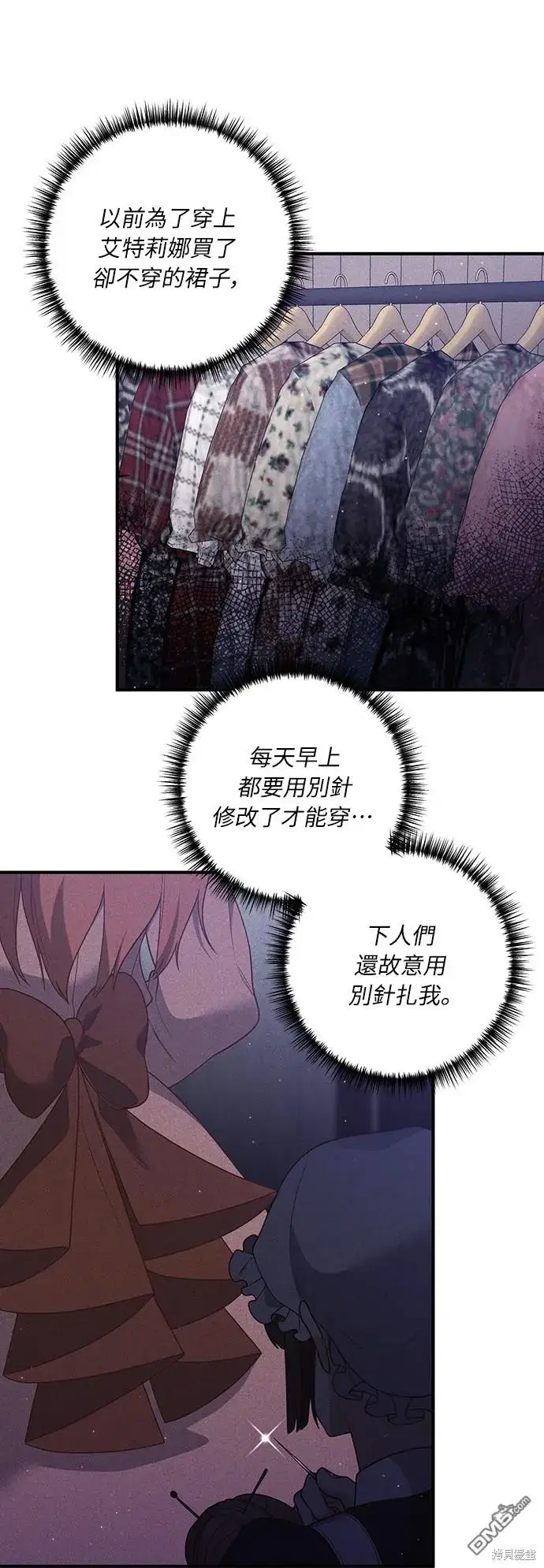 漫画《偏执男主的契约未婚妻》第37话第11张图