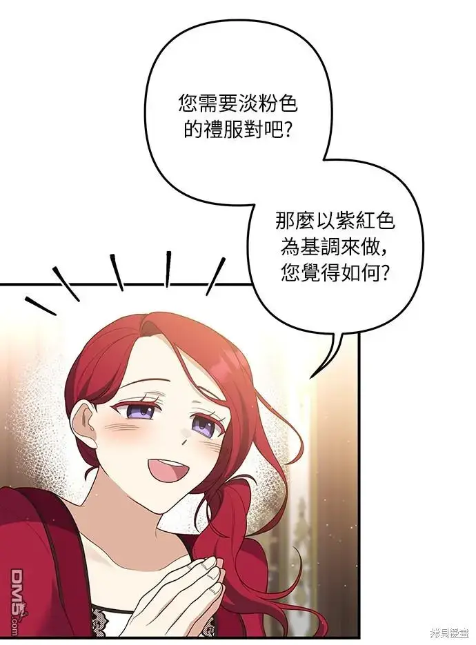 漫画《偏执男主的契约未婚妻》第37话第20张图