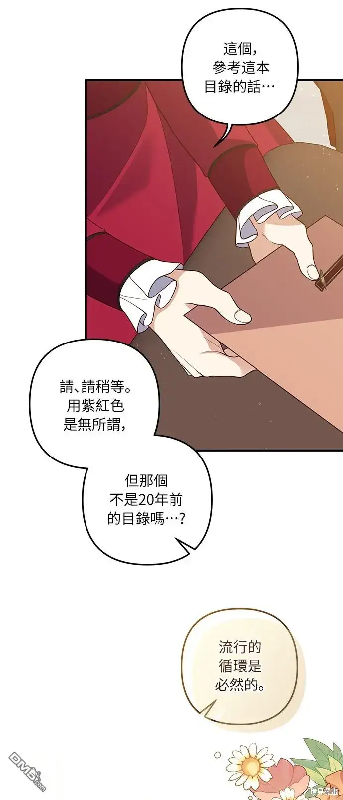 漫画《偏执男主的契约未婚妻》第37话第21张图