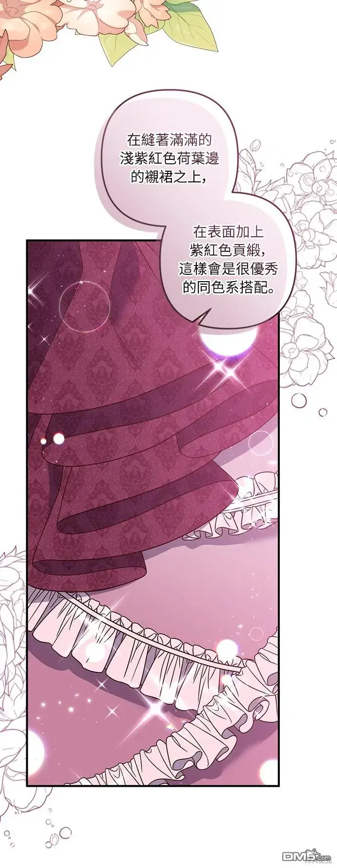 漫画《偏执男主的契约未婚妻》第37话第23张图
