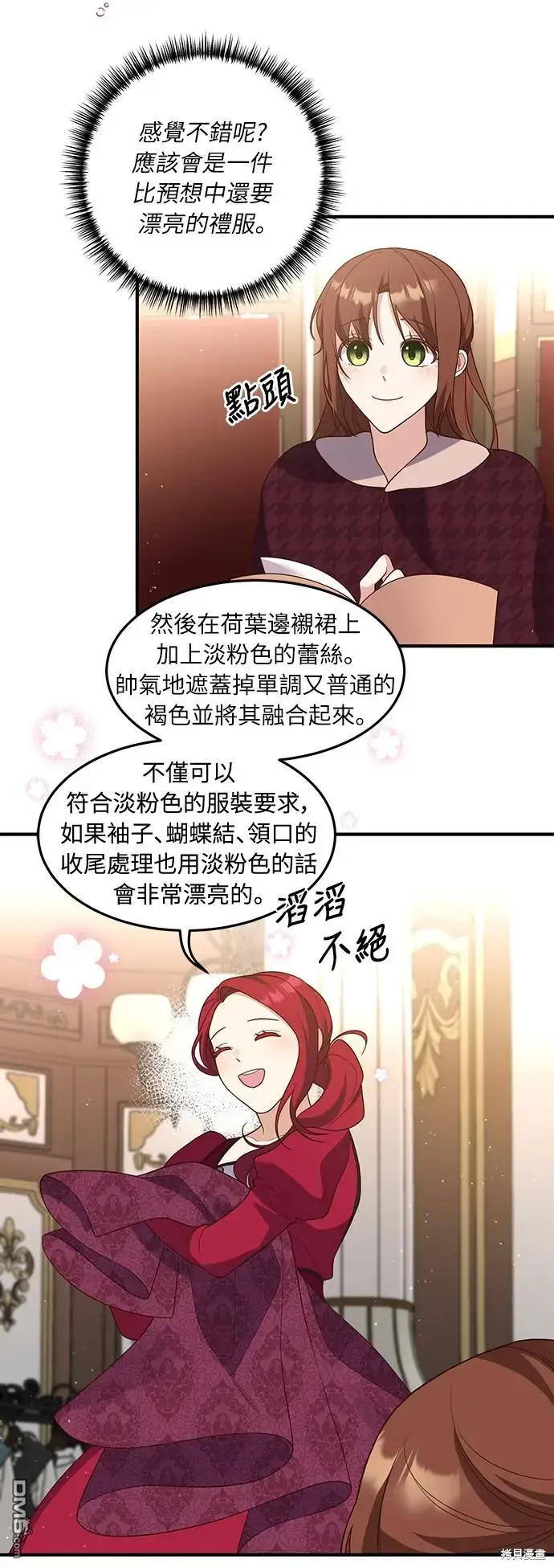 漫画《偏执男主的契约未婚妻》第37话第24张图