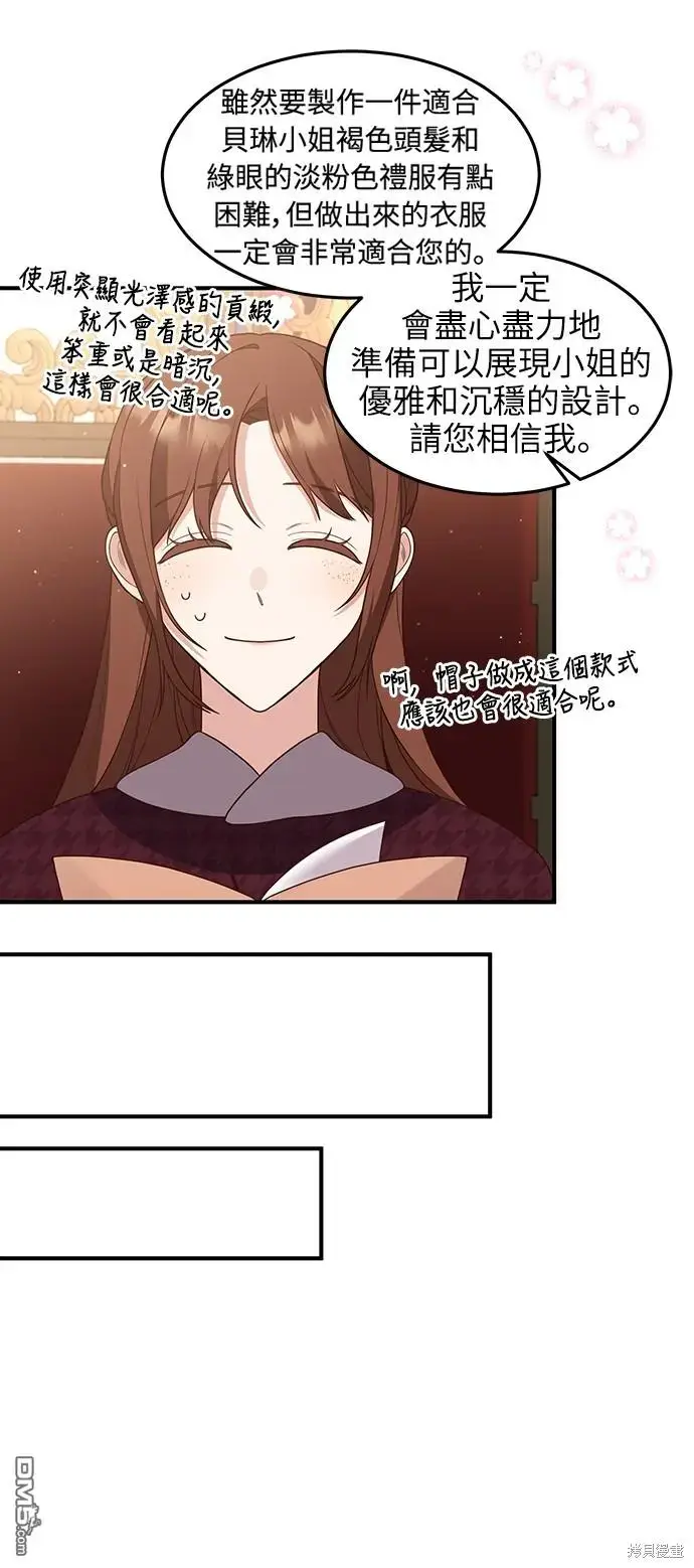 漫画《偏执男主的契约未婚妻》第37话第25张图