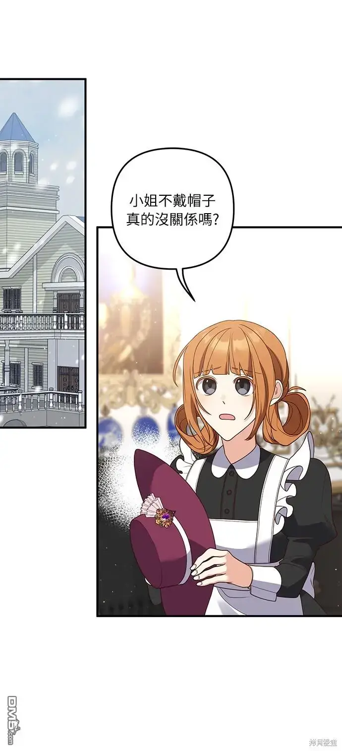 漫画《偏执男主的契约未婚妻》第37话第26张图