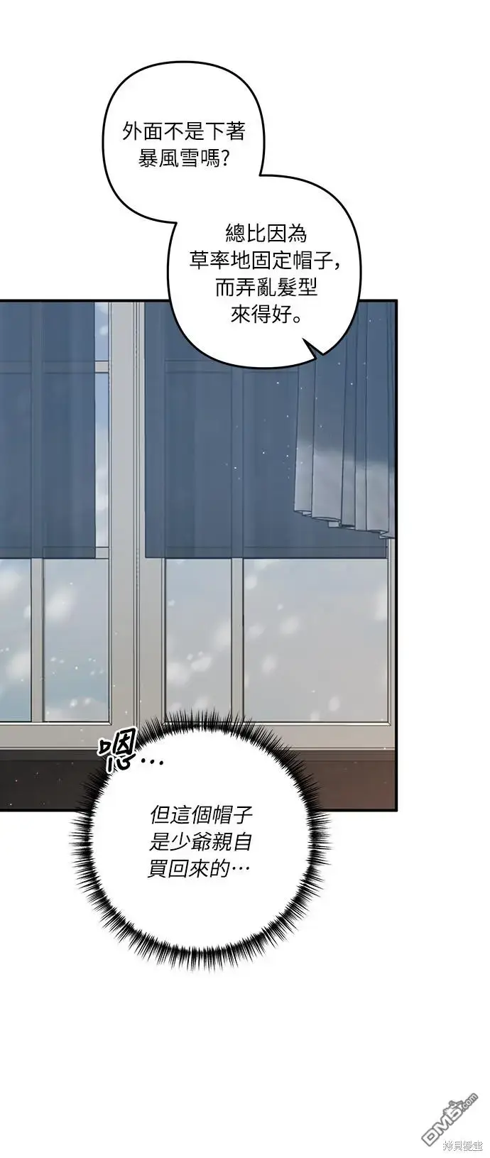 漫画《偏执男主的契约未婚妻》第37话第27张图
