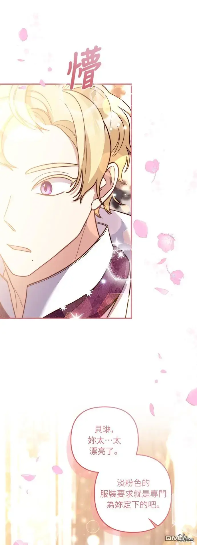 漫画《偏执男主的契约未婚妻》第37话第32张图