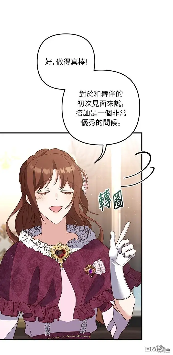 漫画《偏执男主的契约未婚妻》第37话第34张图