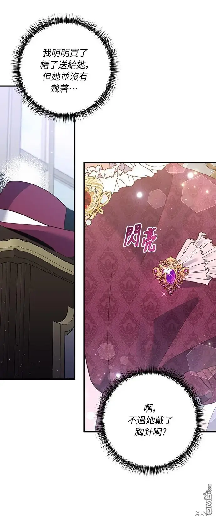 漫画《偏执男主的契约未婚妻》第37话第36张图