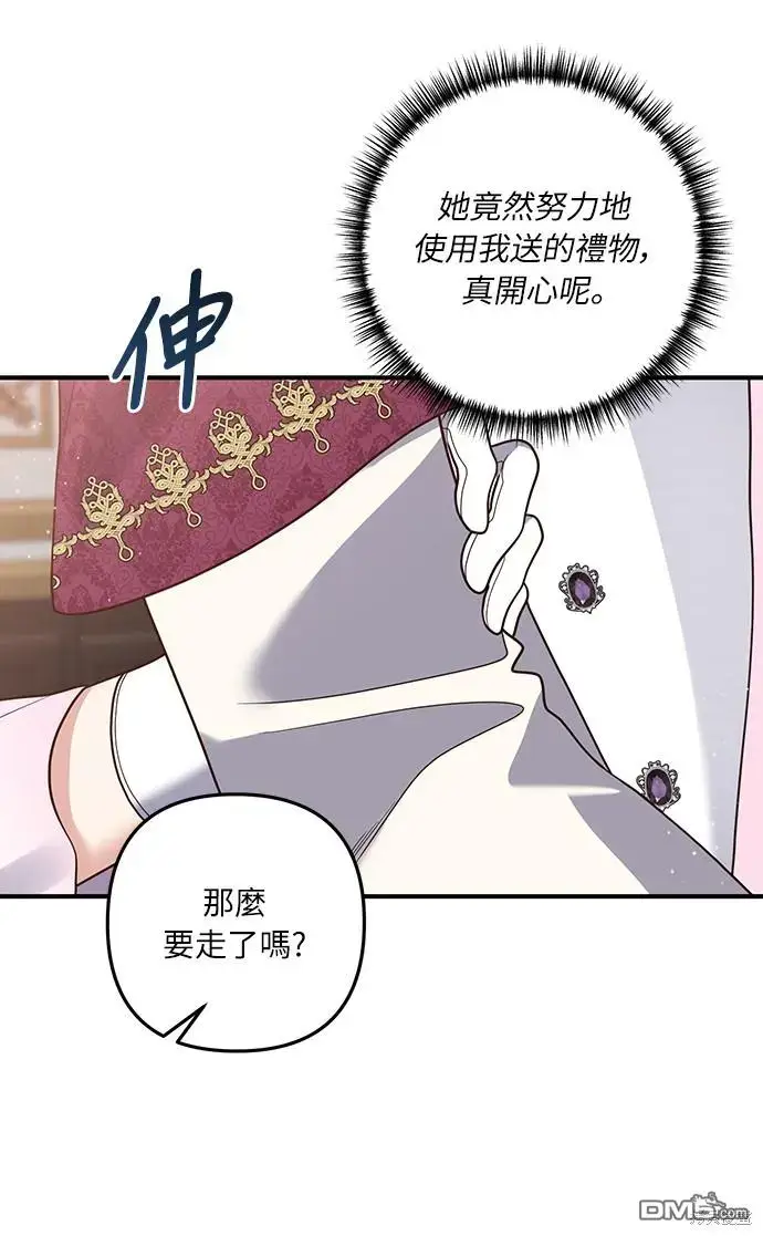 漫画《偏执男主的契约未婚妻》第37话第37张图
