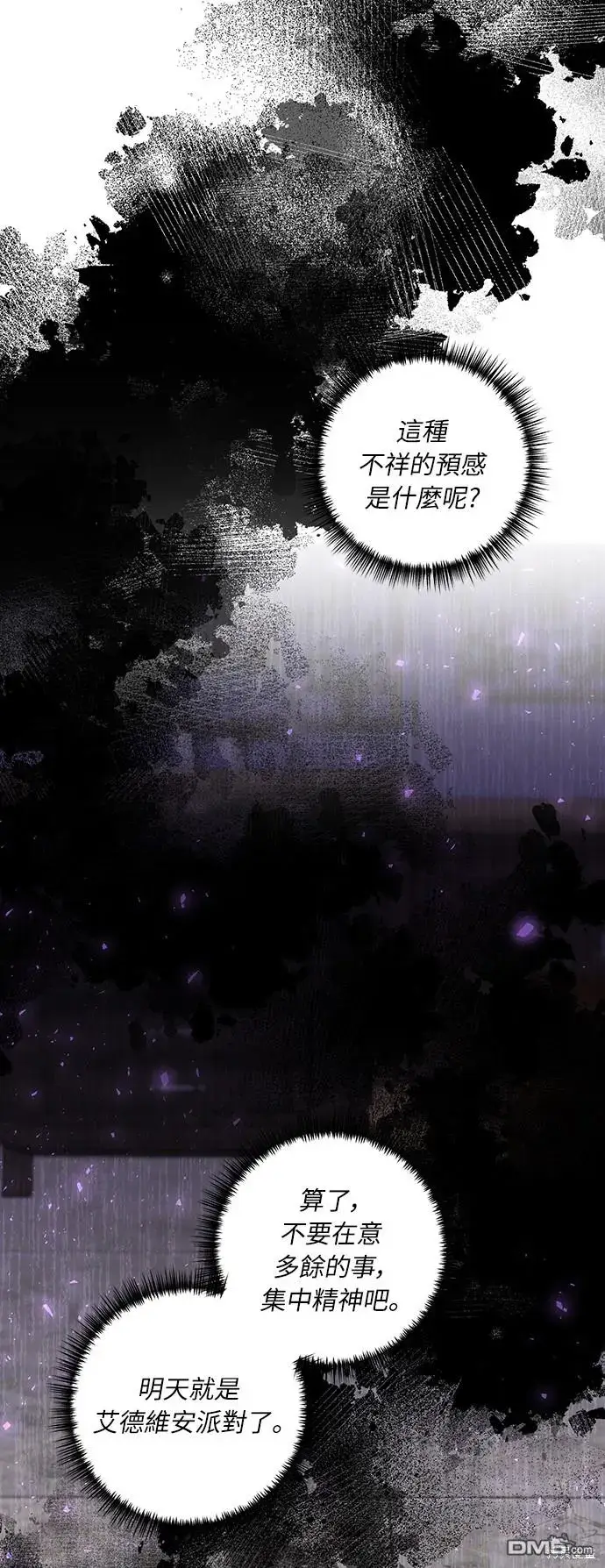 漫画《偏执男主的契约未婚妻》第37话第4张图