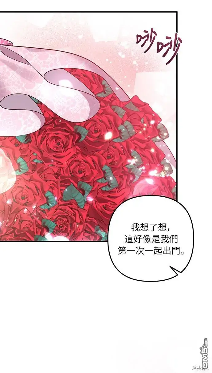 漫画《偏执男主的契约未婚妻》第37话第42张图