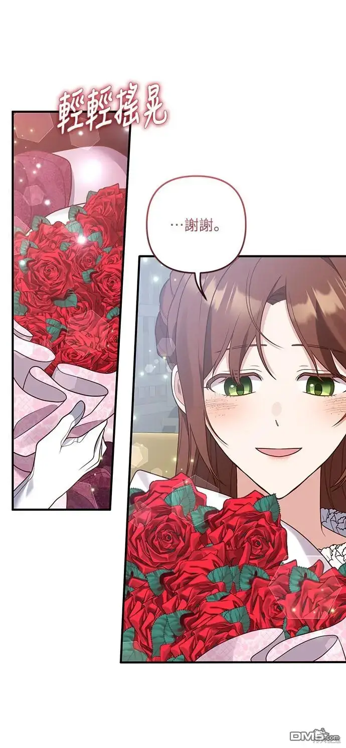 漫画《偏执男主的契约未婚妻》第37话第44张图