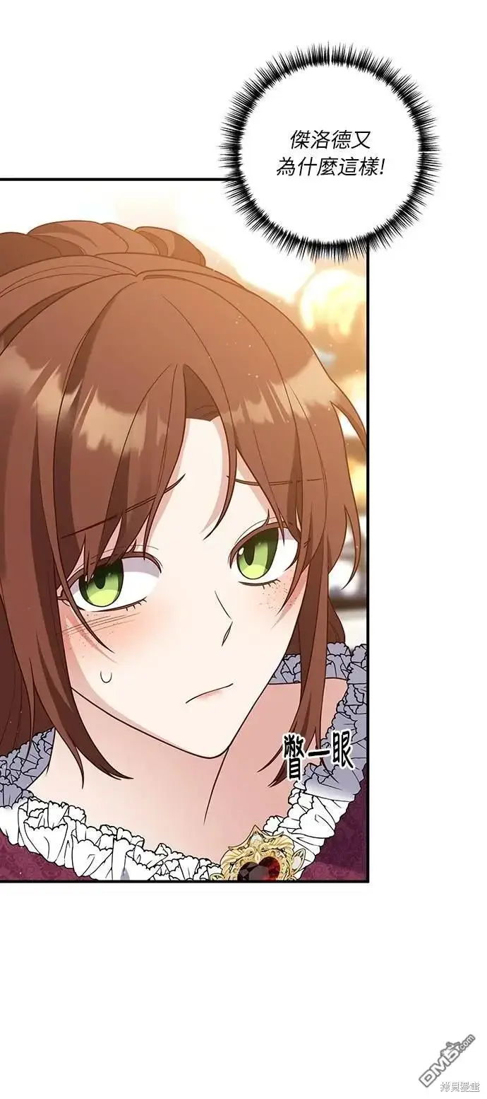 漫画《偏执男主的契约未婚妻》第38话第17张图