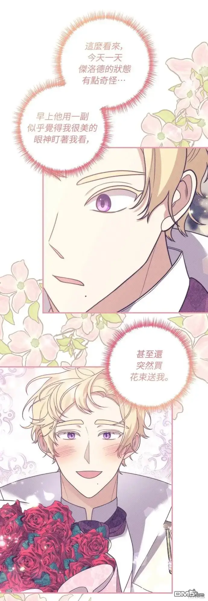 漫画《偏执男主的契约未婚妻》第38话第18张图