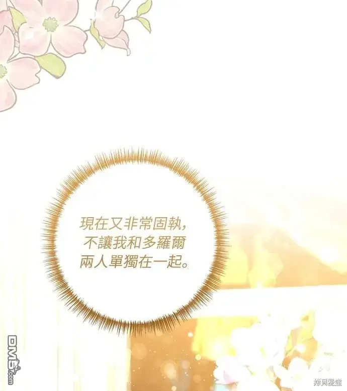 漫画《偏执男主的契约未婚妻》第38话第19张图