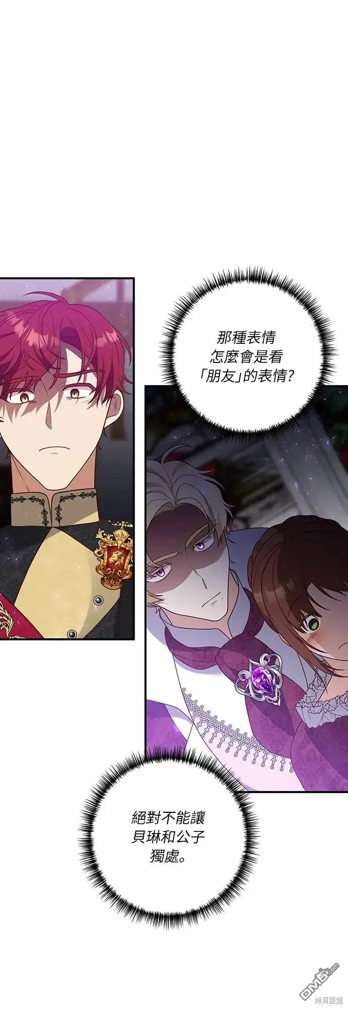 漫画《偏执男主的契约未婚妻》第38话第21张图