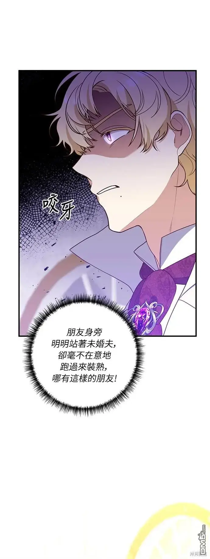 漫画《偏执男主的契约未婚妻》第38话第22张图