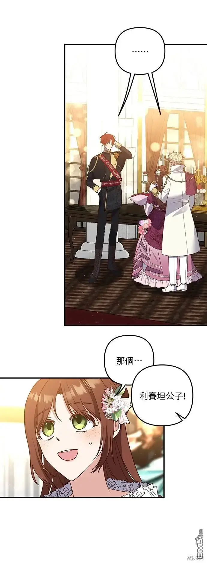 漫画《偏执男主的契约未婚妻》第38话第29张图