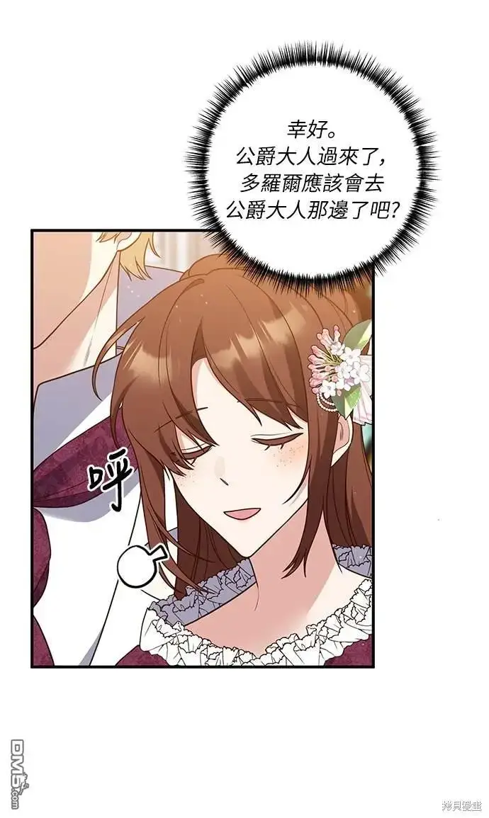 漫画《偏执男主的契约未婚妻》第38话第32张图