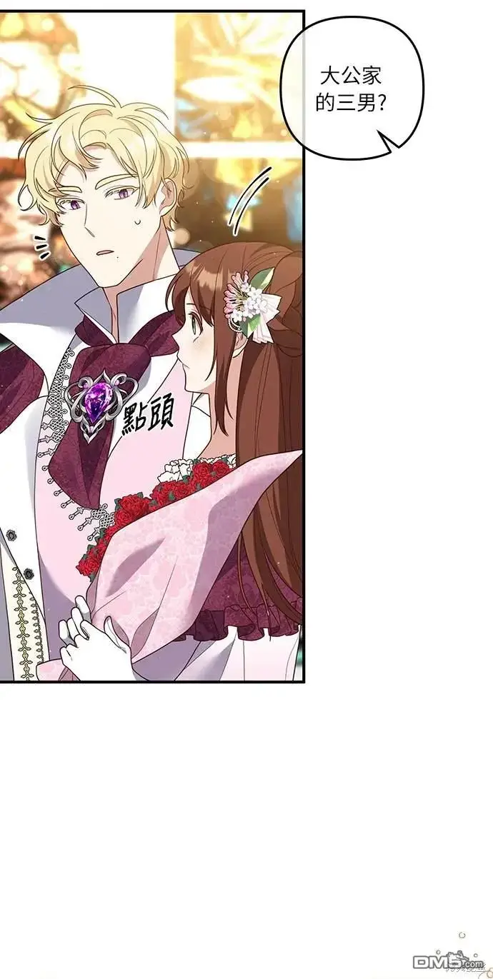 漫画《偏执男主的契约未婚妻》第38话第36张图