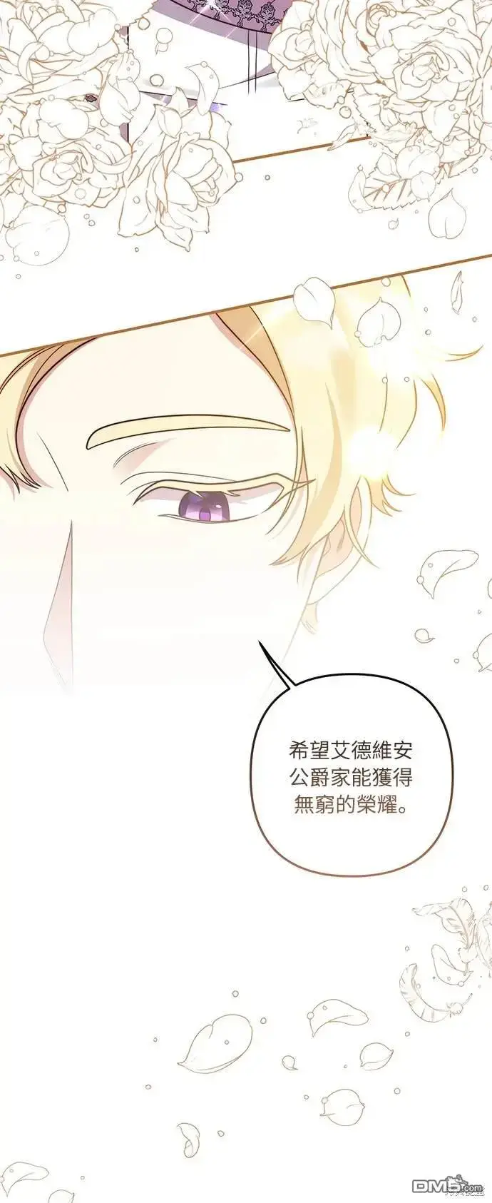 漫画《偏执男主的契约未婚妻》第38话第38张图