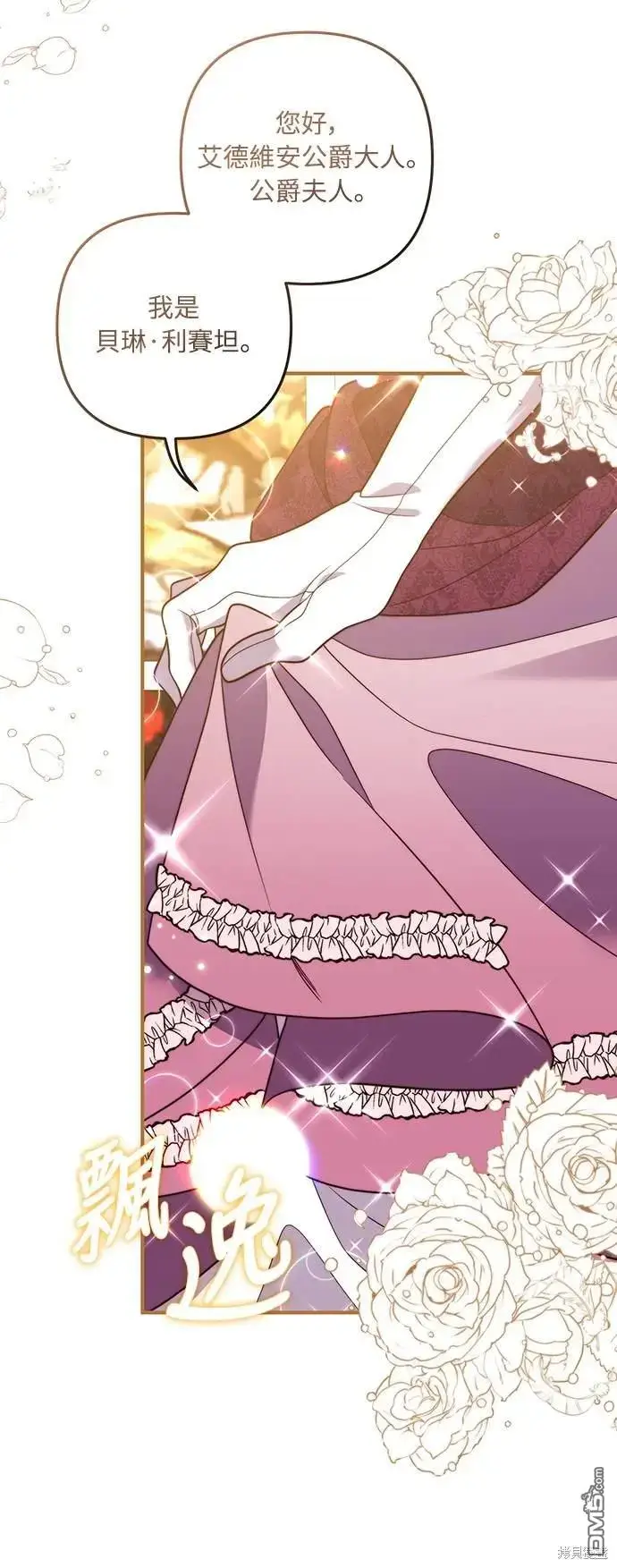 漫画《偏执男主的契约未婚妻》第38话第39张图