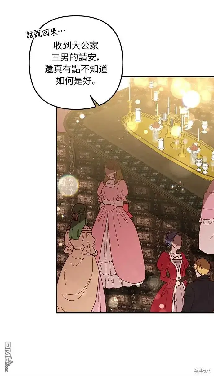漫画《偏执男主的契约未婚妻》第38话第45张图