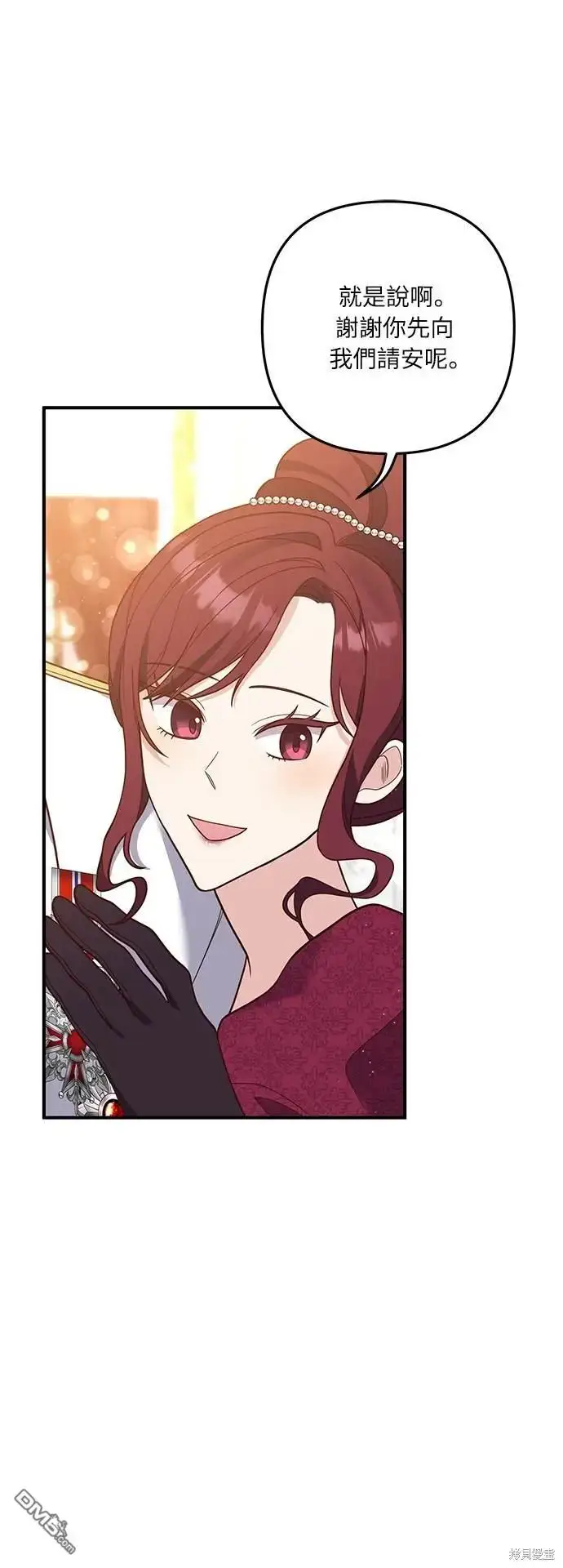 漫画《偏执男主的契约未婚妻》第38话第46张图