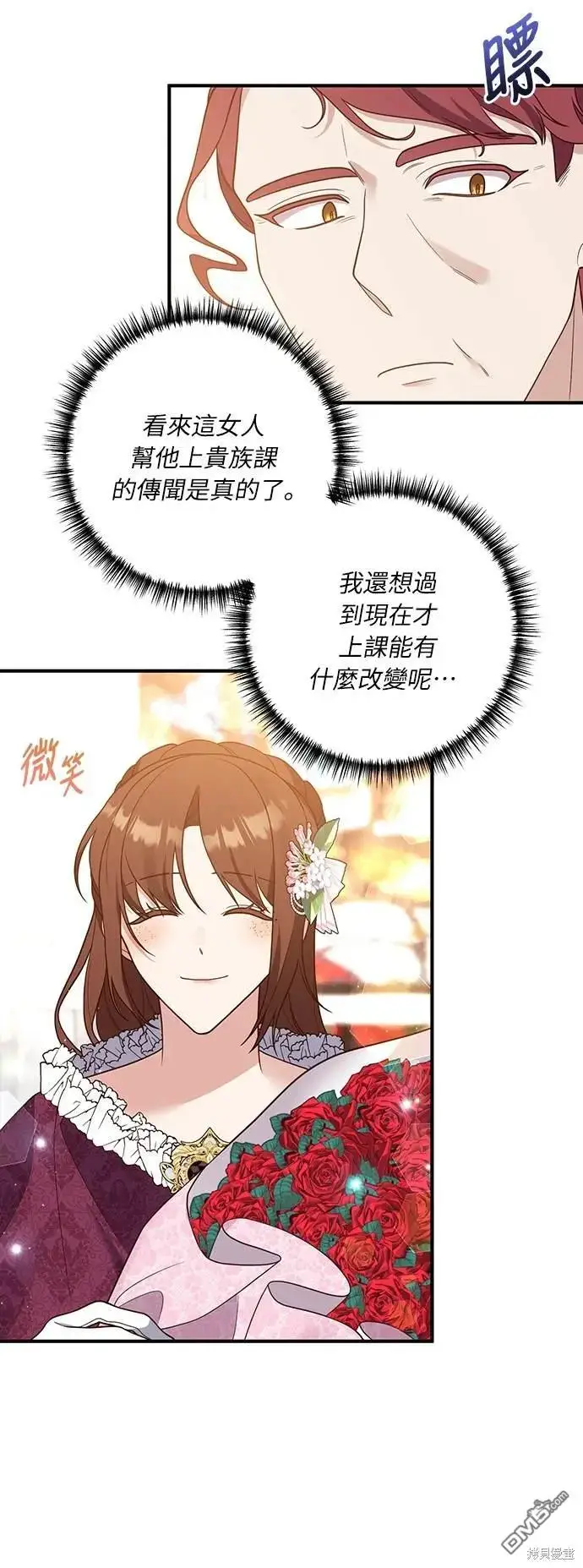 漫画《偏执男主的契约未婚妻》第38话第47张图