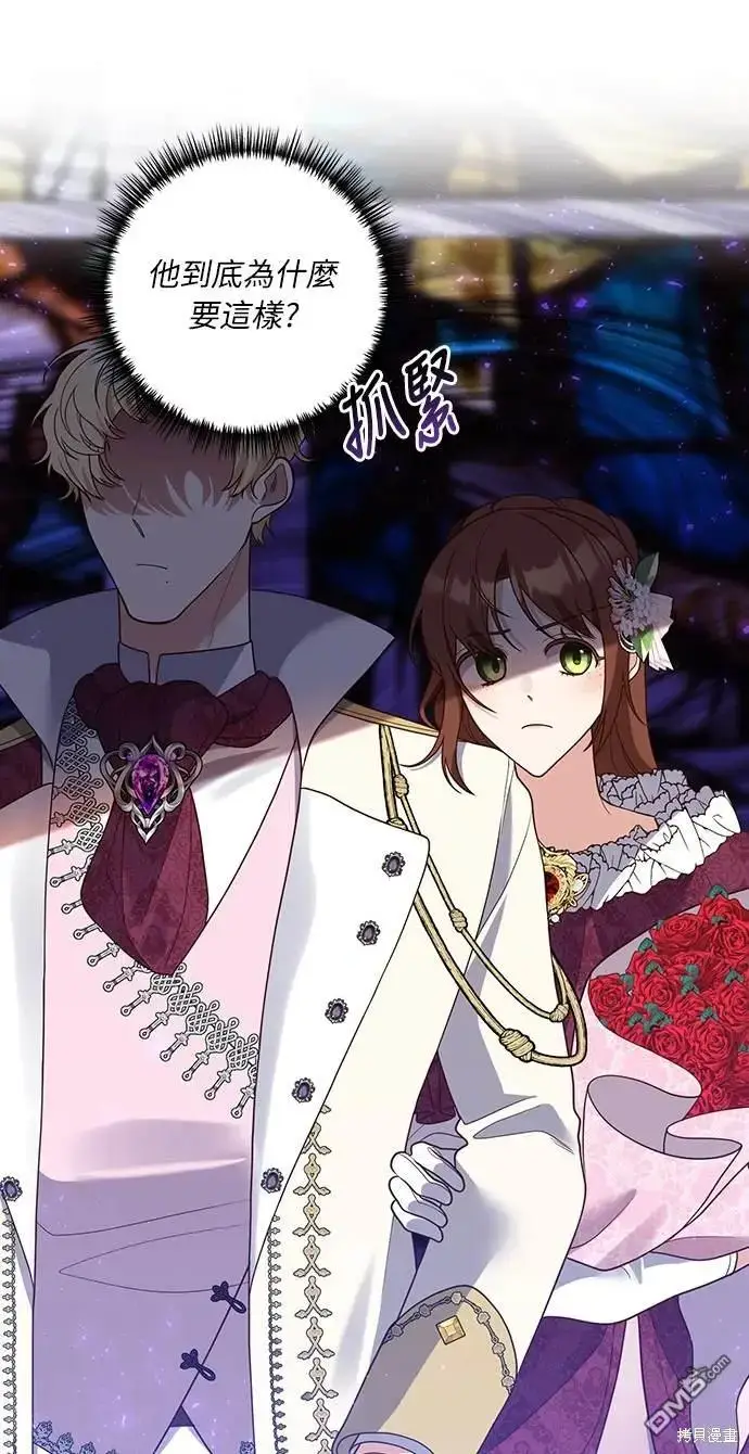 漫画《偏执男主的契约未婚妻》第38话第5张图