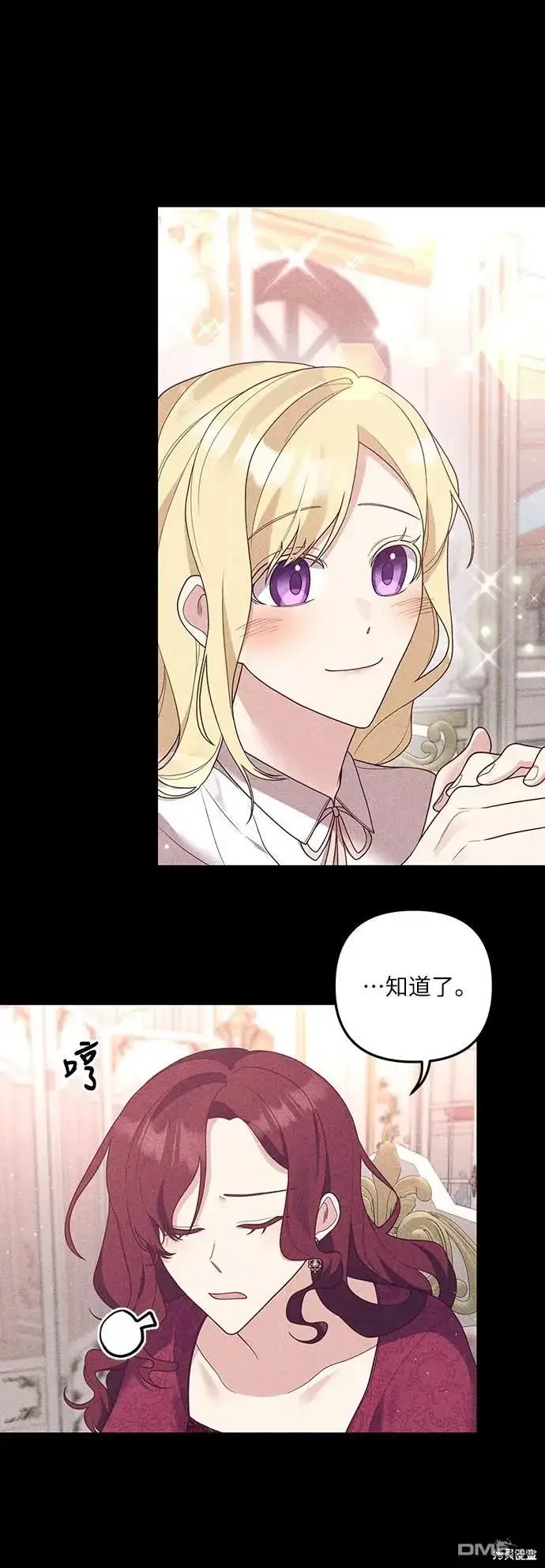 漫画《偏执男主的契约未婚妻》第39话第12张图