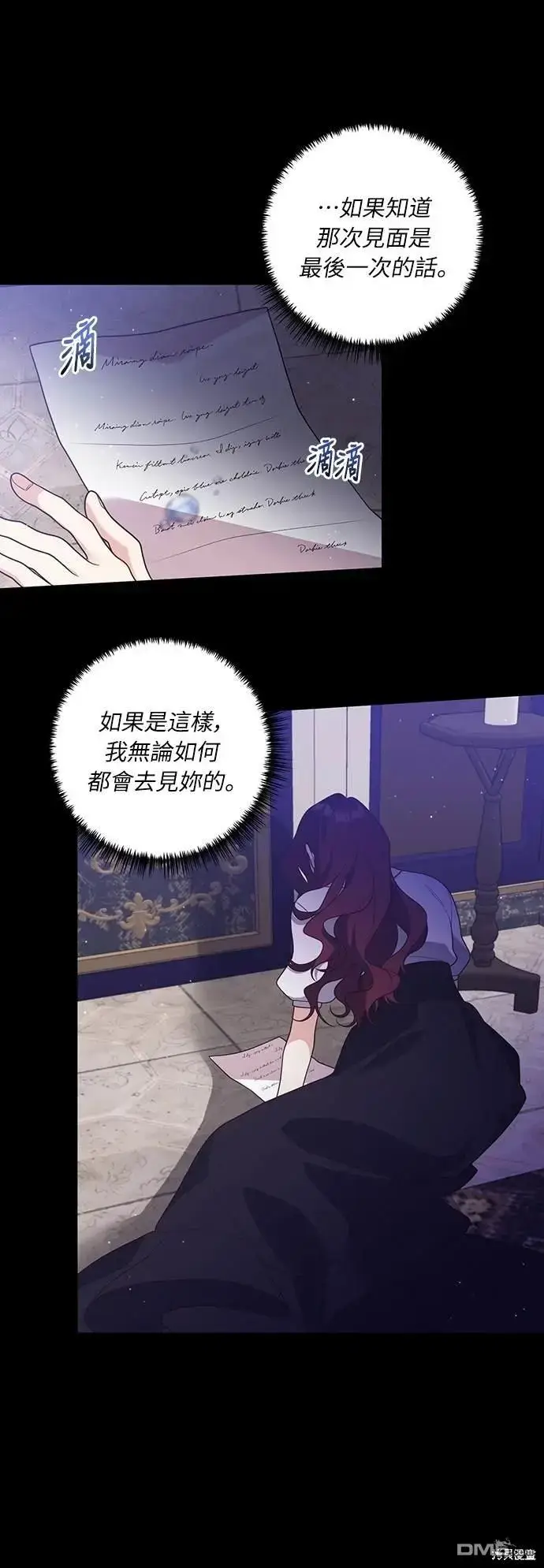漫画《偏执男主的契约未婚妻》第39话第18张图