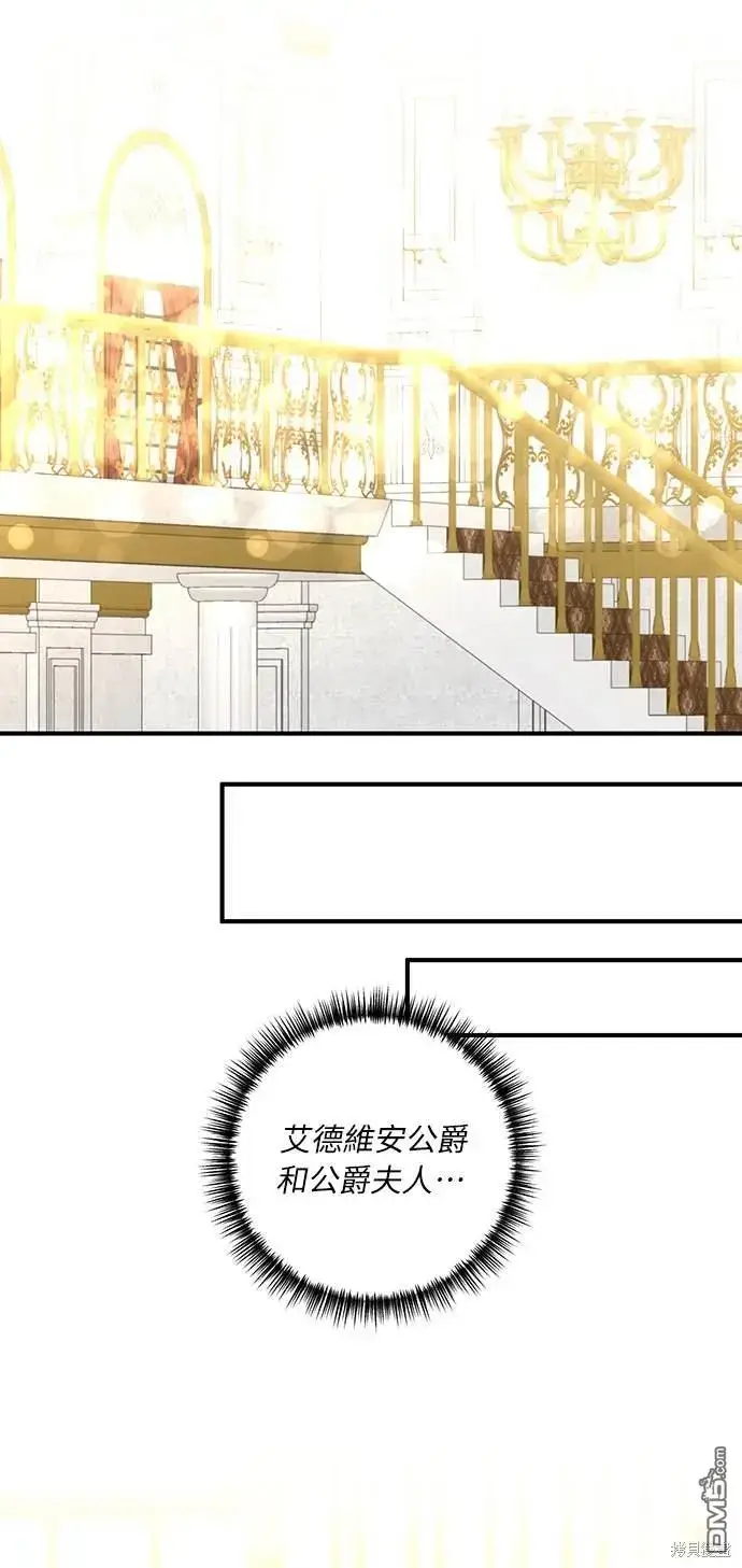 漫画《偏执男主的契约未婚妻》第39话第32张图