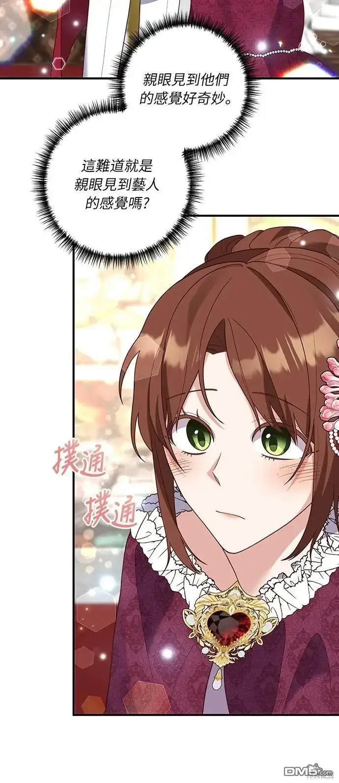 漫画《偏执男主的契约未婚妻》第39话第34张图