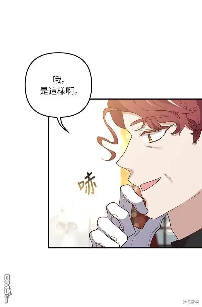 漫画《偏执男主的契约未婚妻》第39话第38张图