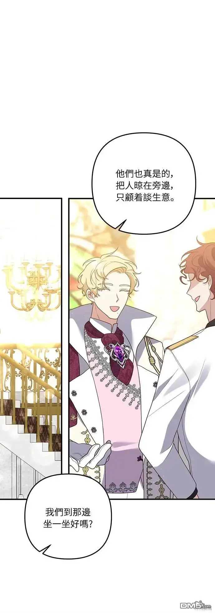 漫画《偏执男主的契约未婚妻》第39话第46张图
