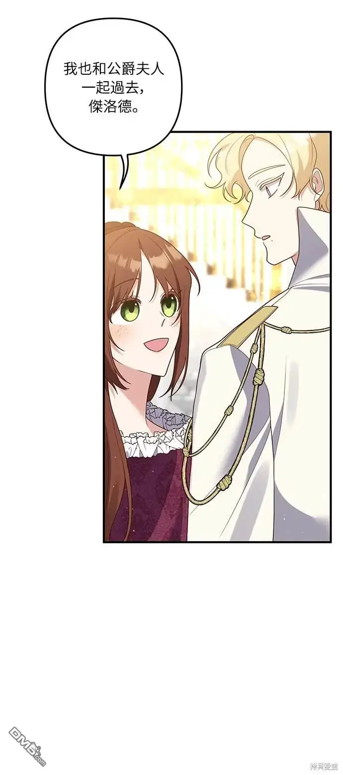 漫画《偏执男主的契约未婚妻》第39话第52张图