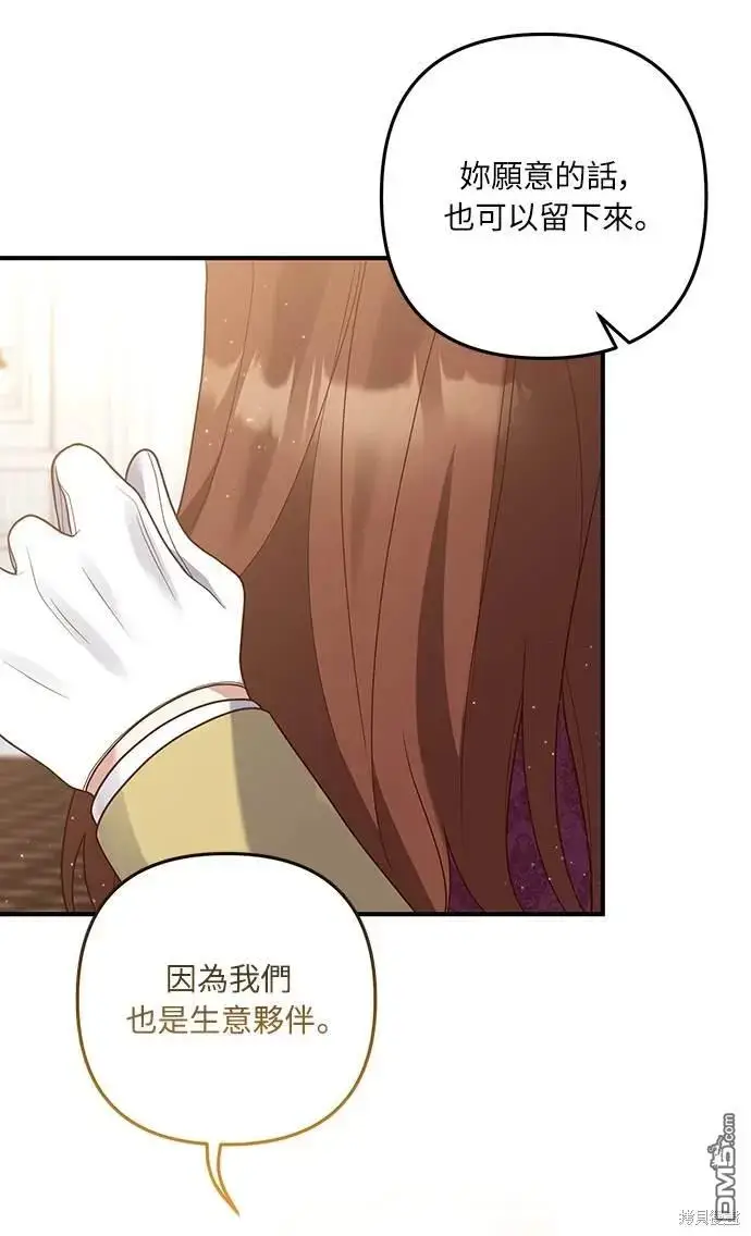 漫画《偏执男主的契约未婚妻》第39话第53张图