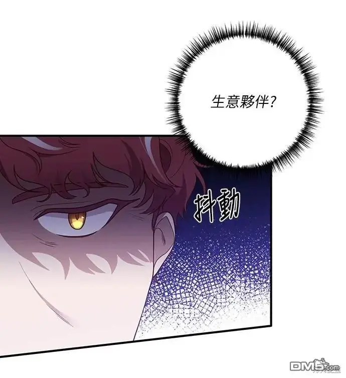 漫画《偏执男主的契约未婚妻》第39话第55张图