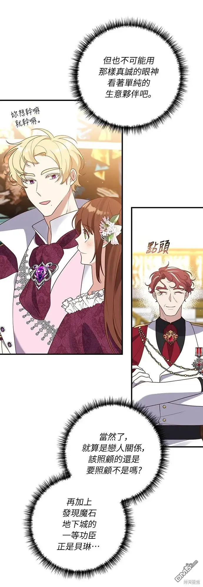 漫画《偏执男主的契约未婚妻》第40话第2张图
