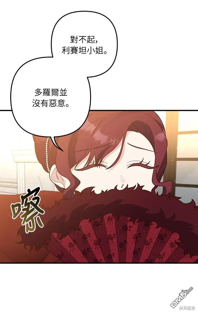 漫画《偏执男主的契约未婚妻》第40话第24张图