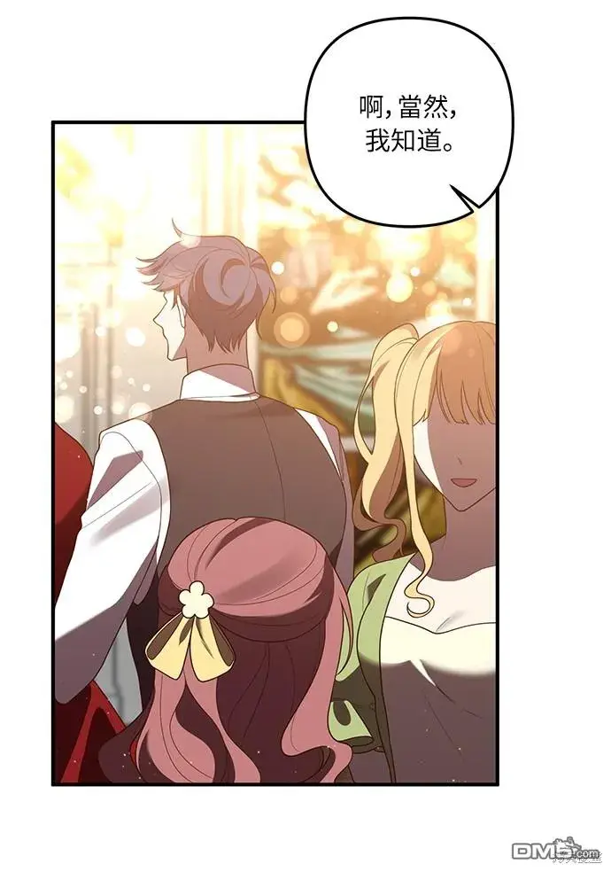 漫画《偏执男主的契约未婚妻》第40话第25张图