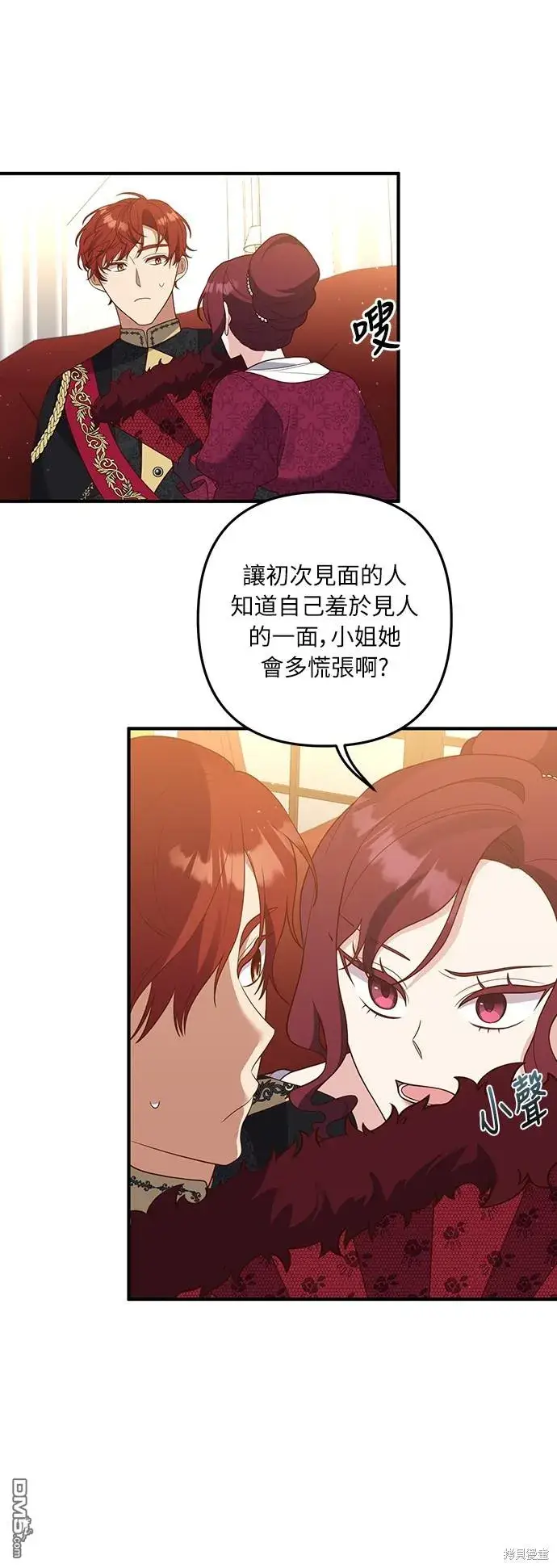 漫画《偏执男主的契约未婚妻》第40话第26张图