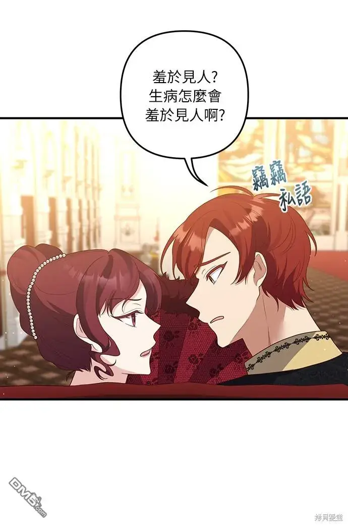 漫画《偏执男主的契约未婚妻》第40话第27张图