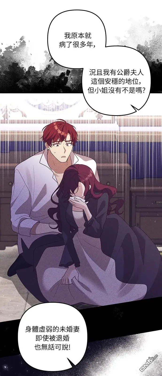 漫画《偏执男主的契约未婚妻》第40话第29张图